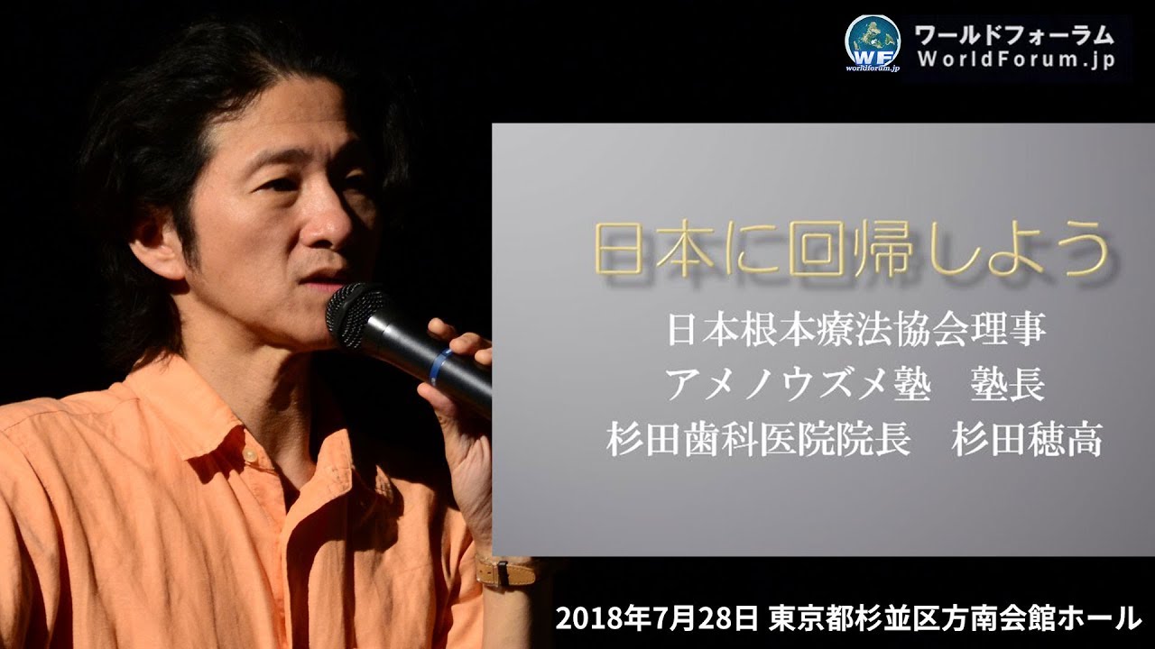 杉田穂高先生 アメノウズメ塾 日本に回帰しよう 緊急 国憂う講演会 ワールドフォーラム ぴーたん 虹を渡るまで