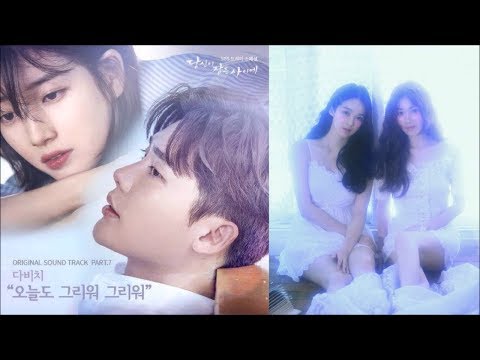Davichi 다비치 - Today I Miss You (While You Were Sleeping OST)