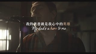 Owl City 貓頭鷹城市 - Not All Heroes Wear Capes 平凡英雄 (Acoustic) - 中文字幕MV