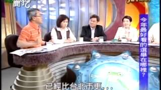 新聞挖挖哇:政治裡的權謀3 8 20100531