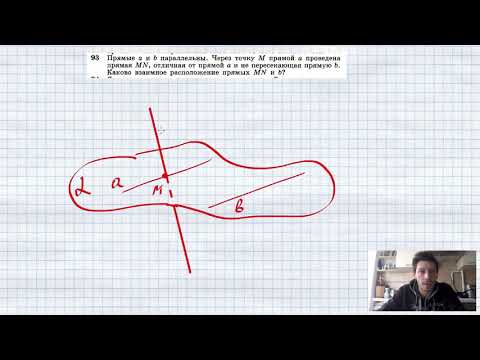 №93. Прямые а и b параллельны. Через точку М прямой a проведена прямая MN, отличная от прямой а и не