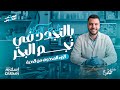 التكاثر بالتجدد في نجم البحر يا 3 ثانوي 2026 الجزء اللي كان المونتاج حذفه بالغلط 