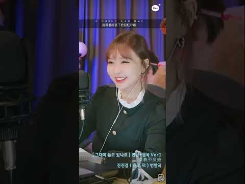 진진경 번안곡 그대여 듣고 있나요 负我不负她 Ver1 한글번안번역합본 240221 EQ1