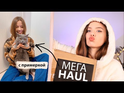 HAUL ❤️ ПОКУПКИ ОДЕЖДЫ на ЗИМУ 2020 / Ожидание vs Реальность