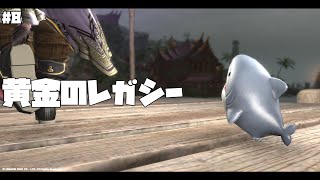 【ゲーム配信】屋根裏ソウジは冒険がしたい！【FF14】