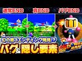 【裏技】爆ボンバーマン バグ技・隠し要素まとめ10選を紹介します