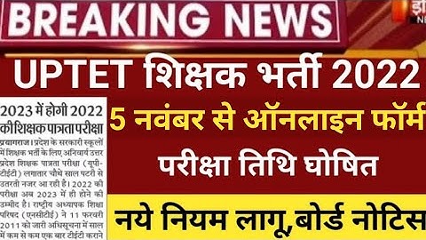 Uptet notification 2022/uptet exam 2022/uptet online form 2022/uptet exam date2022/uptet latest news