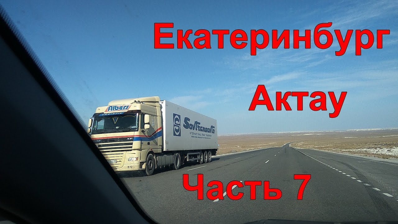 Казань актау на машине