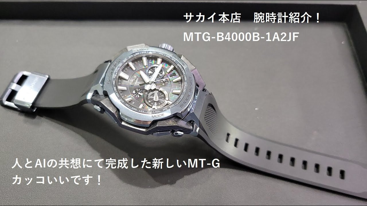 サカイ本店 腕時計紹介 カシオ G-ショック MT-G 最新モデル MTG-B4000B 
