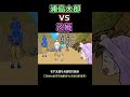 浦島太郎と乙姫のカオスな喧嘩