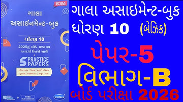 Std 10 Gala Assignment solution 2026 | basic Maths | Section-B | Paper-5 | by Alok Sir