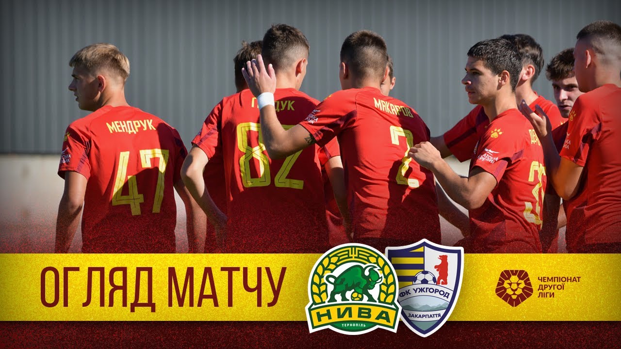 САМБІР-НИВА-2 1:0 УЖГОРОД  |  ОГЛЯД МАТЧУ  |  ДРУГА ЛІГА  |  17 ТУР  |  7.11.2025