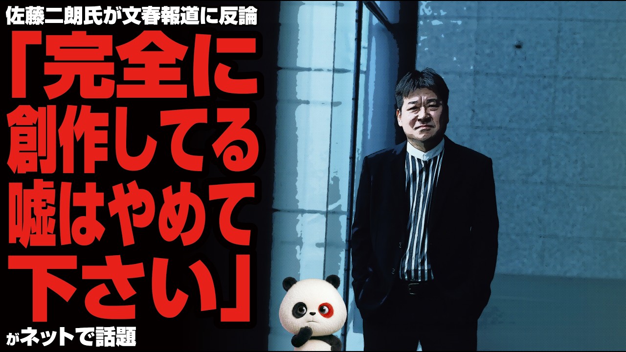 佐藤二朗氏が文春報道に反論「偏った記事で完全に創作してる。嘘はやめて下さい」→文春とフジテレビに批判殺到