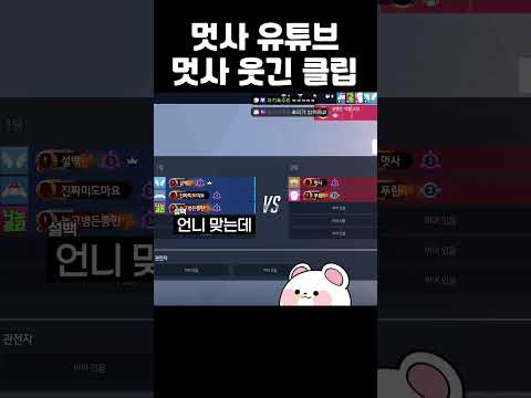 <strong>멋사</strong> 웃긴 클립 46탄