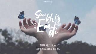 [Vietsub] Sau khi em đi • Lư Lư mau im lặng // 我走后 • 卢卢快闭嘴