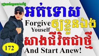 Study English, Ep.172-Motivational Phrases |Dek Rean|
