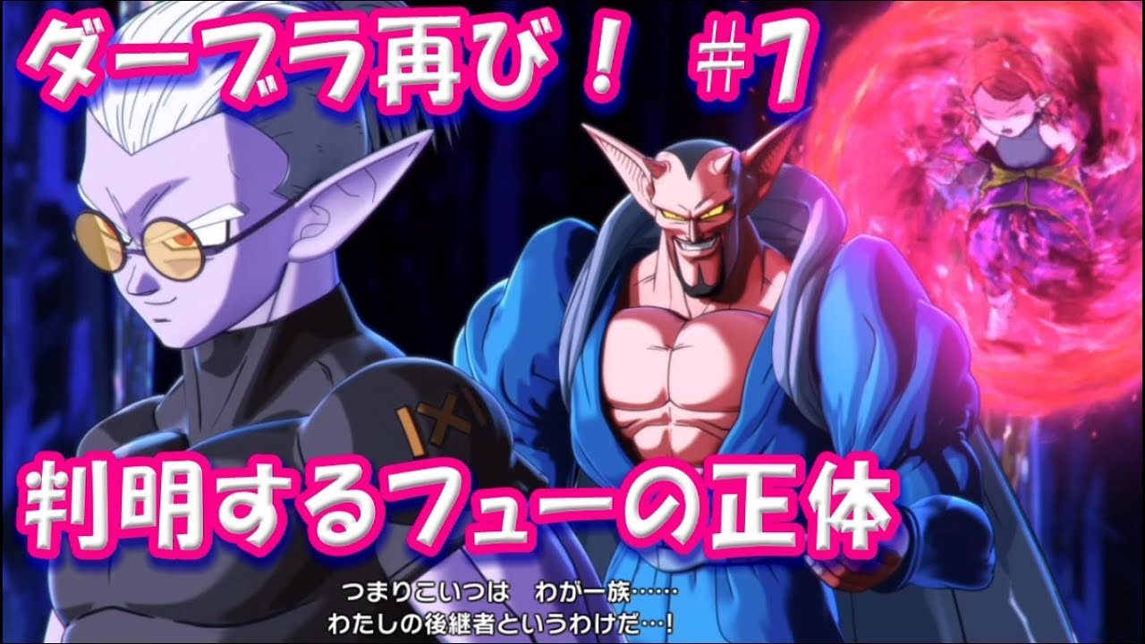 Dlc6弾 黒幕ダーブラ 妹トワのため復讐に燃える の歴史編ムービー 7 ゼノバース2 ドラゴンボール Dragon Ball Xenoverse 2 Youtube