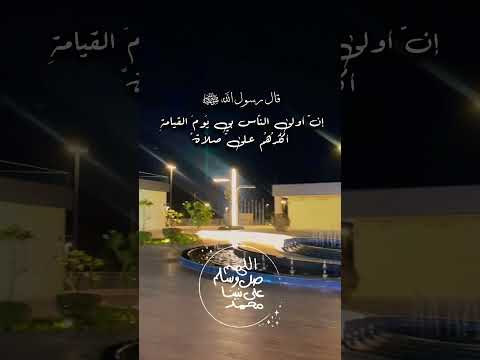 صلوا على محمد