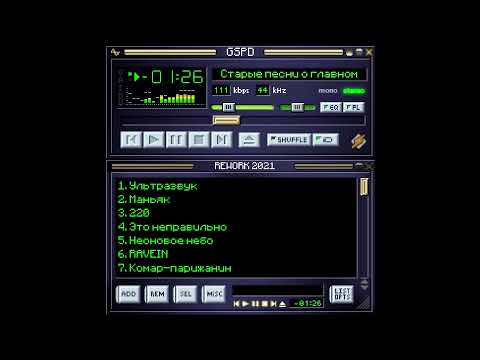 GSPD - СТАРЫЕ ПЕСНИ О ГЛАВНОМ (2021)