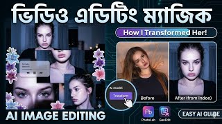 "এক ক্লিকেই এডিটিং শেষ! AI ইমেজ এডিটিং এখন আরও সহজ। পুরো প্রসেস জানতে ভিডিওটি দেখুন। 🔥" screenshot 3