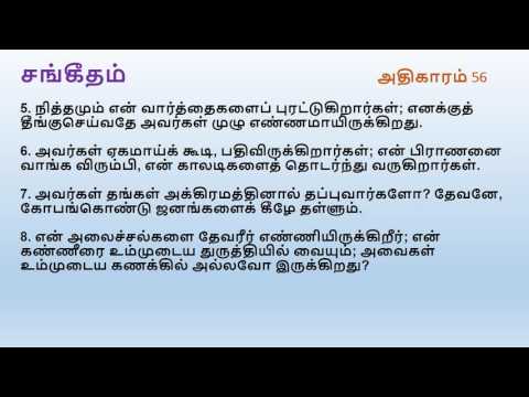 Psalm Chapter 56 | Tamil Audio Bible