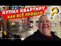 ЖЕСТЬ, ГРИША ПОЛНОЕ ТВ КУПИЛ КВАРТИРУ?! ТЕПЕРЬ Я СТАЛ МОСКВИЧЁМ?! ОБЗОР КВАРТИРЫ И МЕСТОПОЛОЖЕНИЕ!