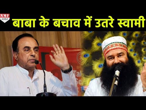 Subramanian Swamy Defends Ram Rahim By Tweeting On Social Media