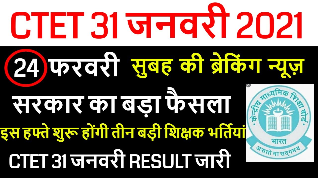 ctet final answer key 2021 / CTET PASSING MARKS CUT-OFF GEN OBC SC ST PH 2021 / ctet result 2021 out