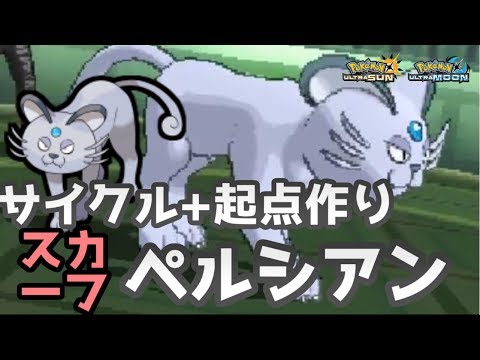 Usum ペルシアンのおぼえる技 入手方法など攻略情報まとめ ポケモンウルトラサンムーン 攻略大百科