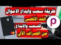 طريقة سحب وايداع الاموال في كرت بابارا من الصراف الآلي طريقة تعبئة كرت بابارا من الصراف 