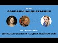 Приговоры, обыски и аресты журналистов в России – «Социальная дистанция» – 8 июля