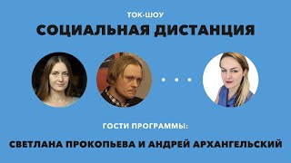 Приговоры, обыски и аресты журналистов в России – «Социальная дистанция» – 8 июля