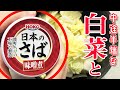 【簡単レシピ】白菜どうする？さば缶に頼る！ほったらかしても美味しくできる…ごはんが進む今夜のおかず【大量消費】