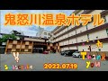 鬼怒川温泉ホテル（日光市）