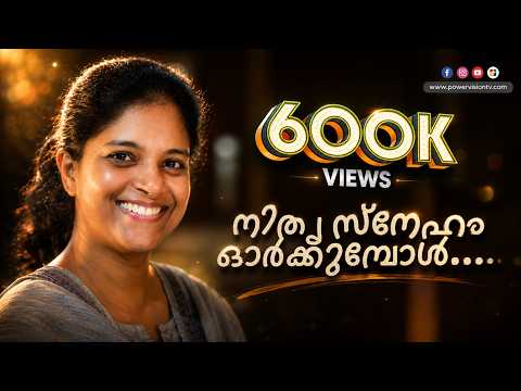 Nithya Sneham Orkkumbol   |Persis John | Kumbanad