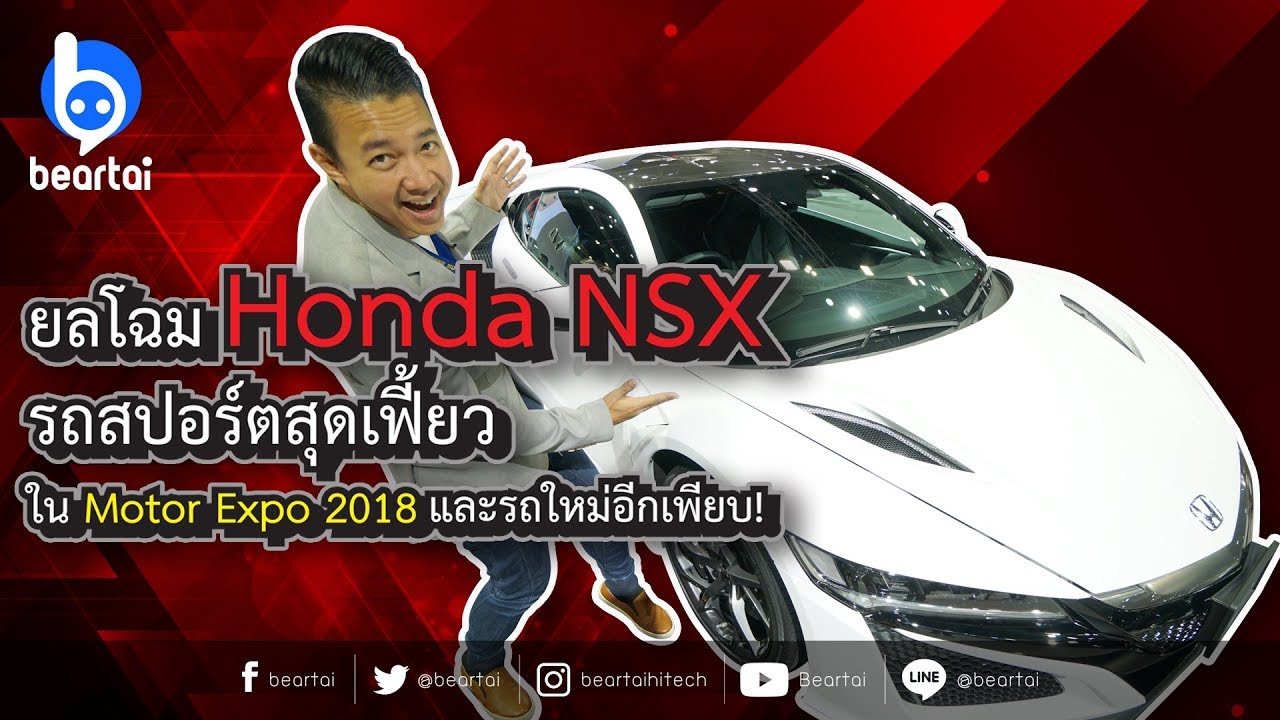ทัวร์บูธฮอนด้าใน #MotorExpo2018