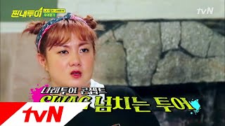 Salty Tour LA 나래투어 종료! 멤버들의 솔직 후기 나갑니다 180602 EP.26