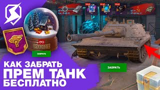 КАЖДОМУ БЕСПЛАТНЫЙ ПРЕМ ТАНК В TANKS BLITZ и WOT BLITZ! ОБНОВЛЕНИЕ 10.5 в Tanks Blitz и WoT Blitz