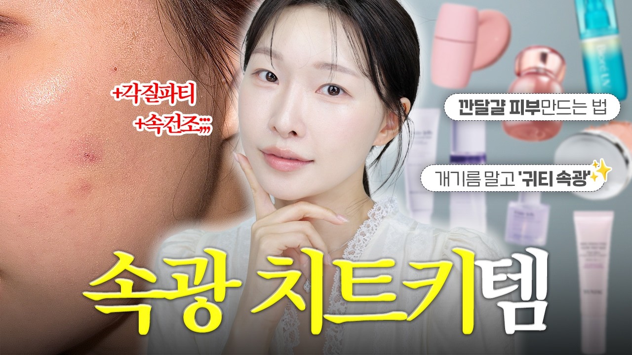 속광 고민? ❌ 백날 발라도 푸석했다면 '이렇게' 써보세요