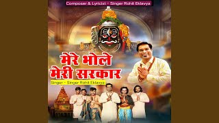 Mere Bhole Meri Sarkar