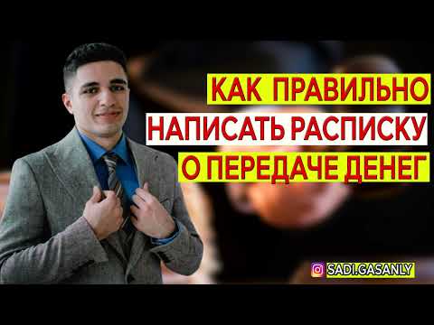 Как написать долговую расписку о передаче денег