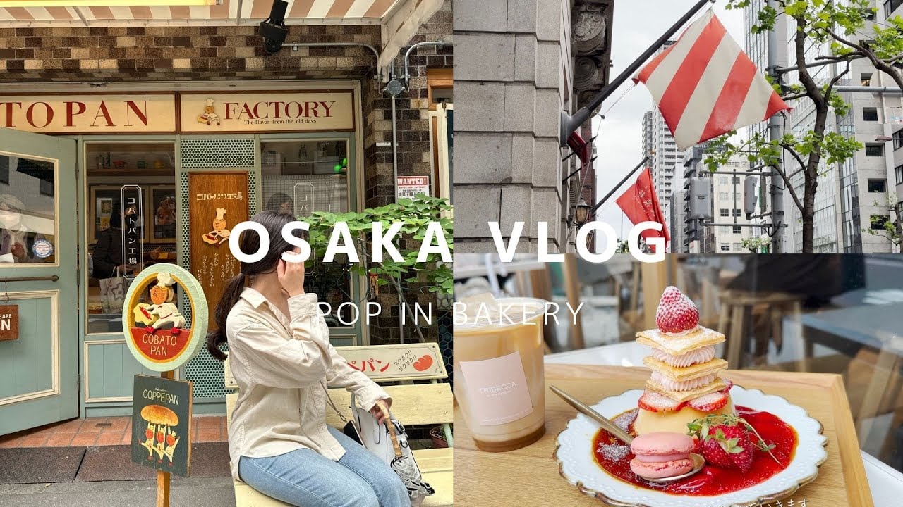 【大阪vlog】パン巡りが趣味の女子が休日に人気パン屋を巡る旅 | カフェ | 堺筋本町