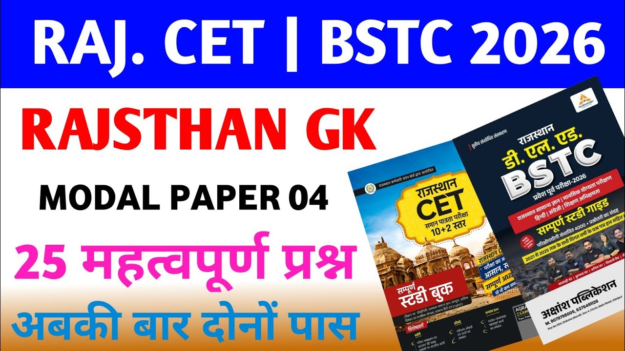 Cet/Bstc Online Classes | Bstc Classes | Cet Classes | Rajsthan GK Modal Paper 03