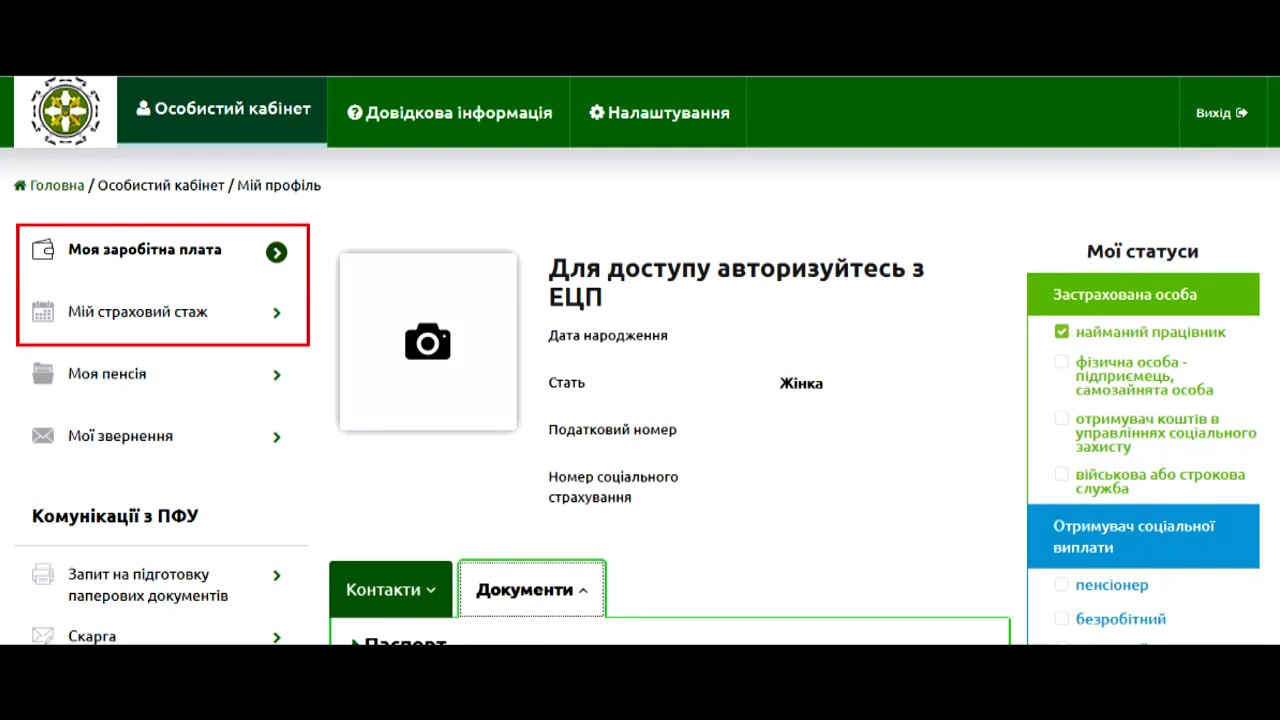 Пенсионный фонд украины последние новости. Портал пенсионного фонда Украины. Пенсионный фонд Украины личный кабинет. ПФУ личный кабинет. Пенсионный фонд Украины веб портал.