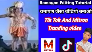 ramayan tik tok tranding video editing toturial screenshot 4