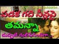 Tamanna talks on bed room scenes wowchiru