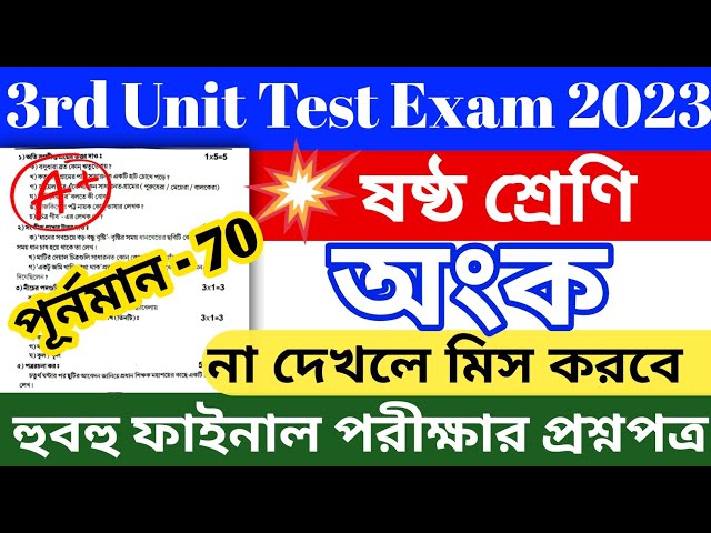 class 6 math 3rd unit test 2023 || class 6 math third unit test question paper 2023 || anko class=