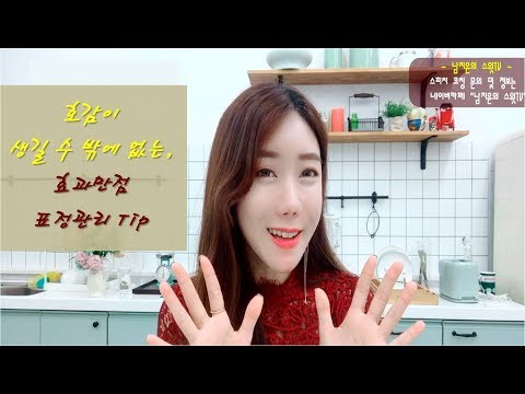 호감이 생길 수 밖에 없는 표정관리 Tip Affecting Facial Expression Management