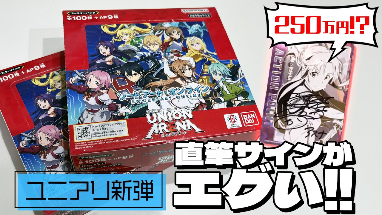 Sword Art Online] Trading cards (Union Arena) unboxing! - YouTube