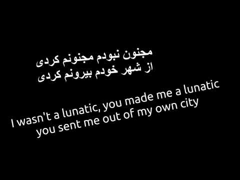 Majnun Naboodam مجنون نبودم English Translation #Persian #Beloved #Trending